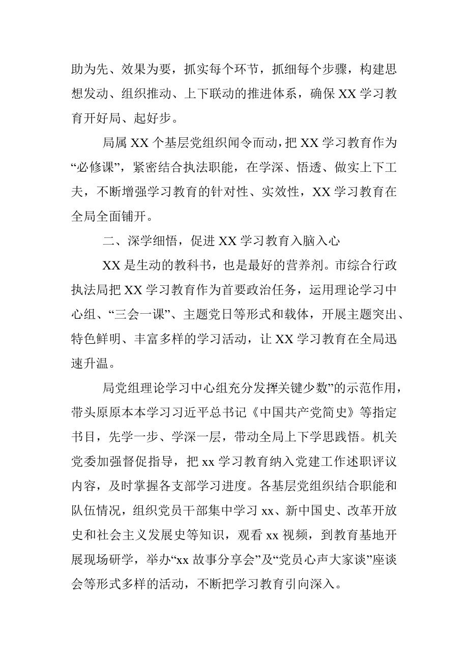 2021年党支部党史学习教育工作总结（局机关）.docx_第2页