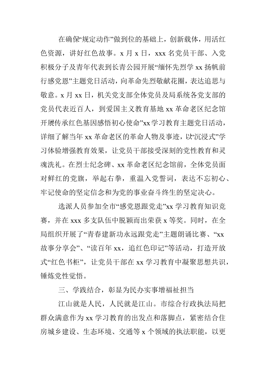 2021年党支部党史学习教育工作总结（局机关）.docx_第3页