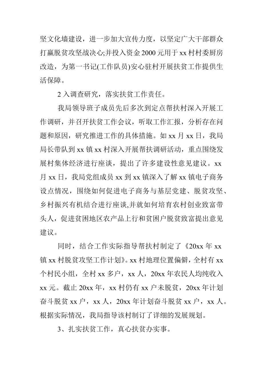 某局2020年脱贫攻坚工作总结.docx_第2页