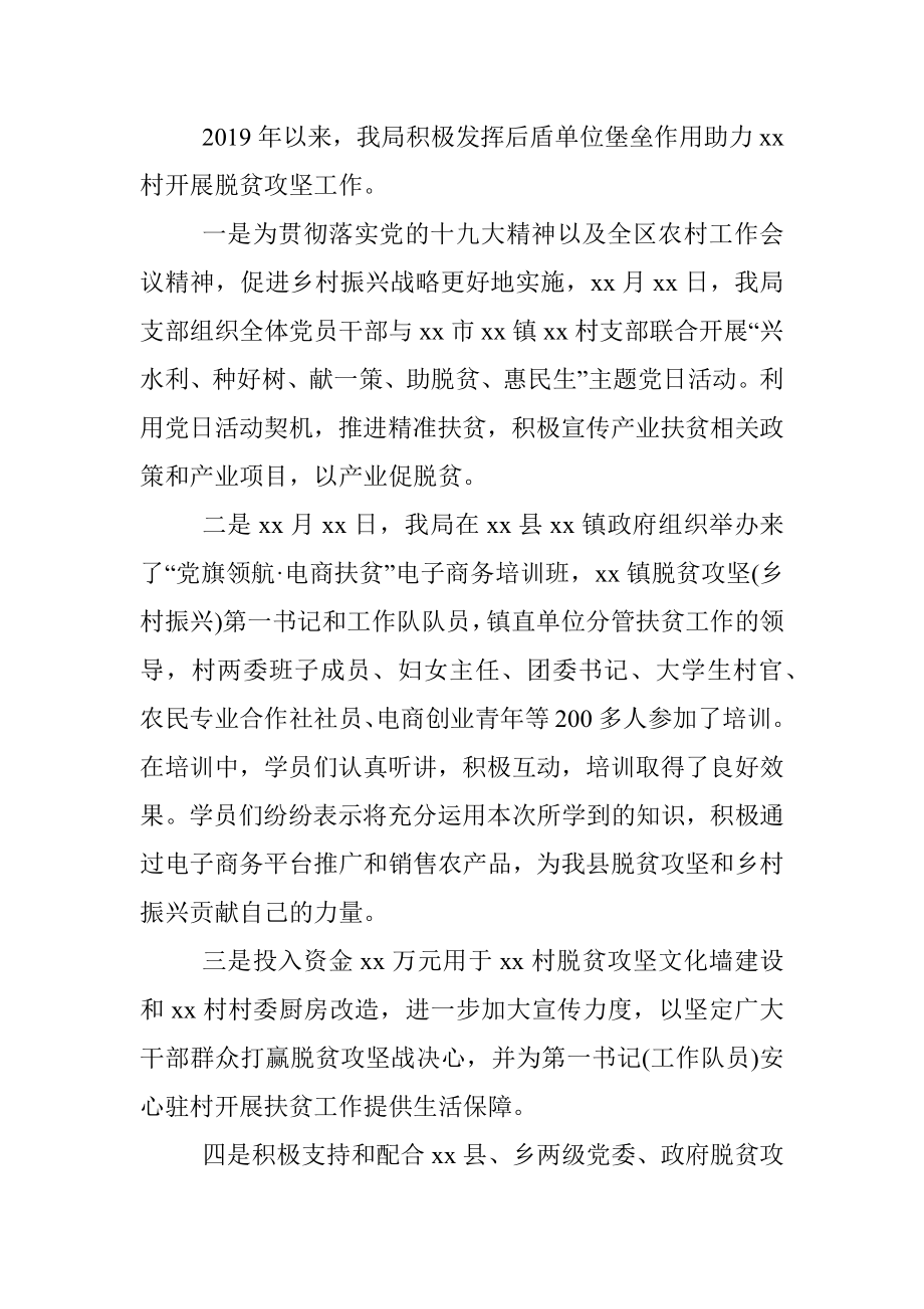 某局2020年脱贫攻坚工作总结.docx_第3页