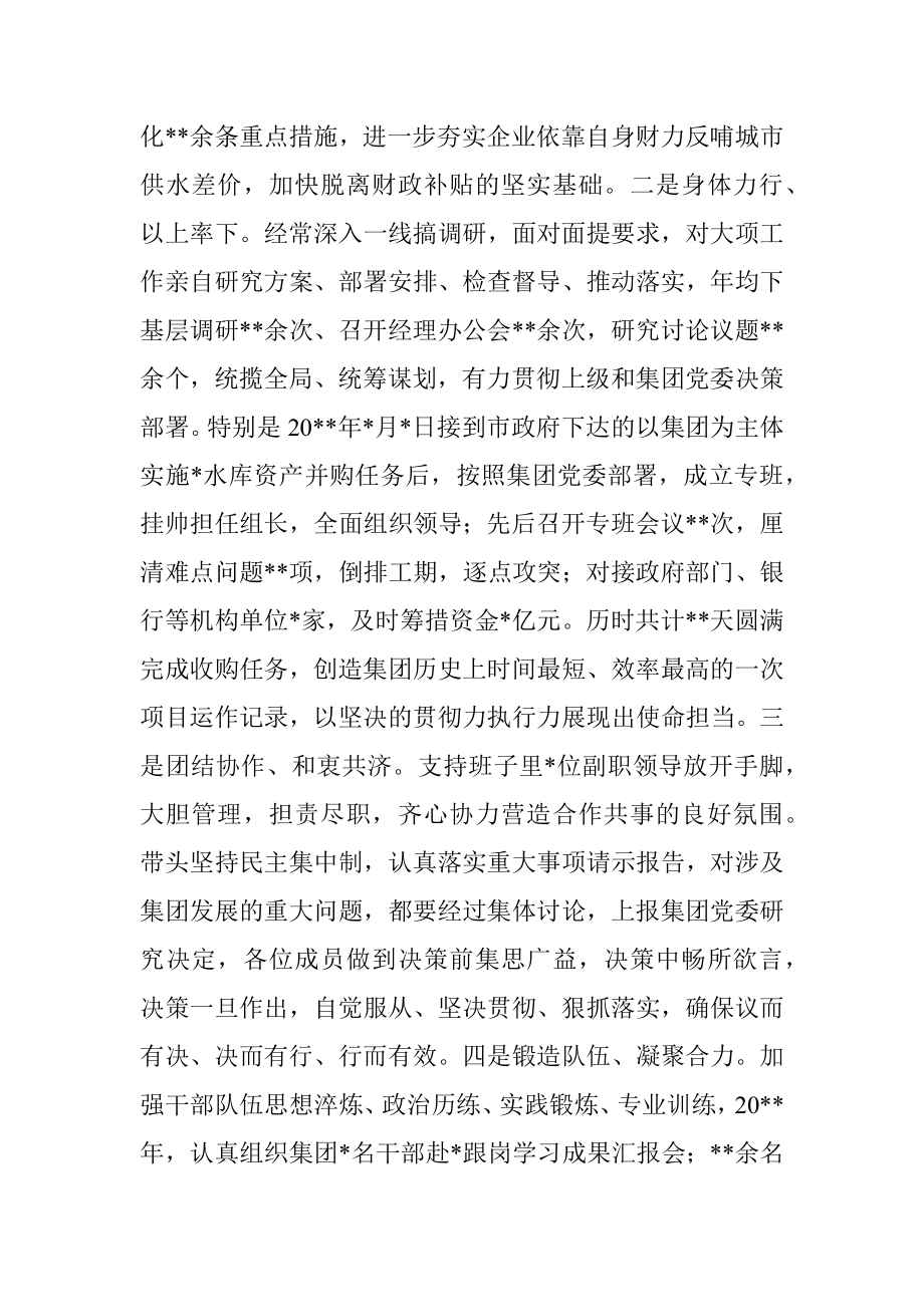 集团公司总经理三年个人工作总结.docx_第2页