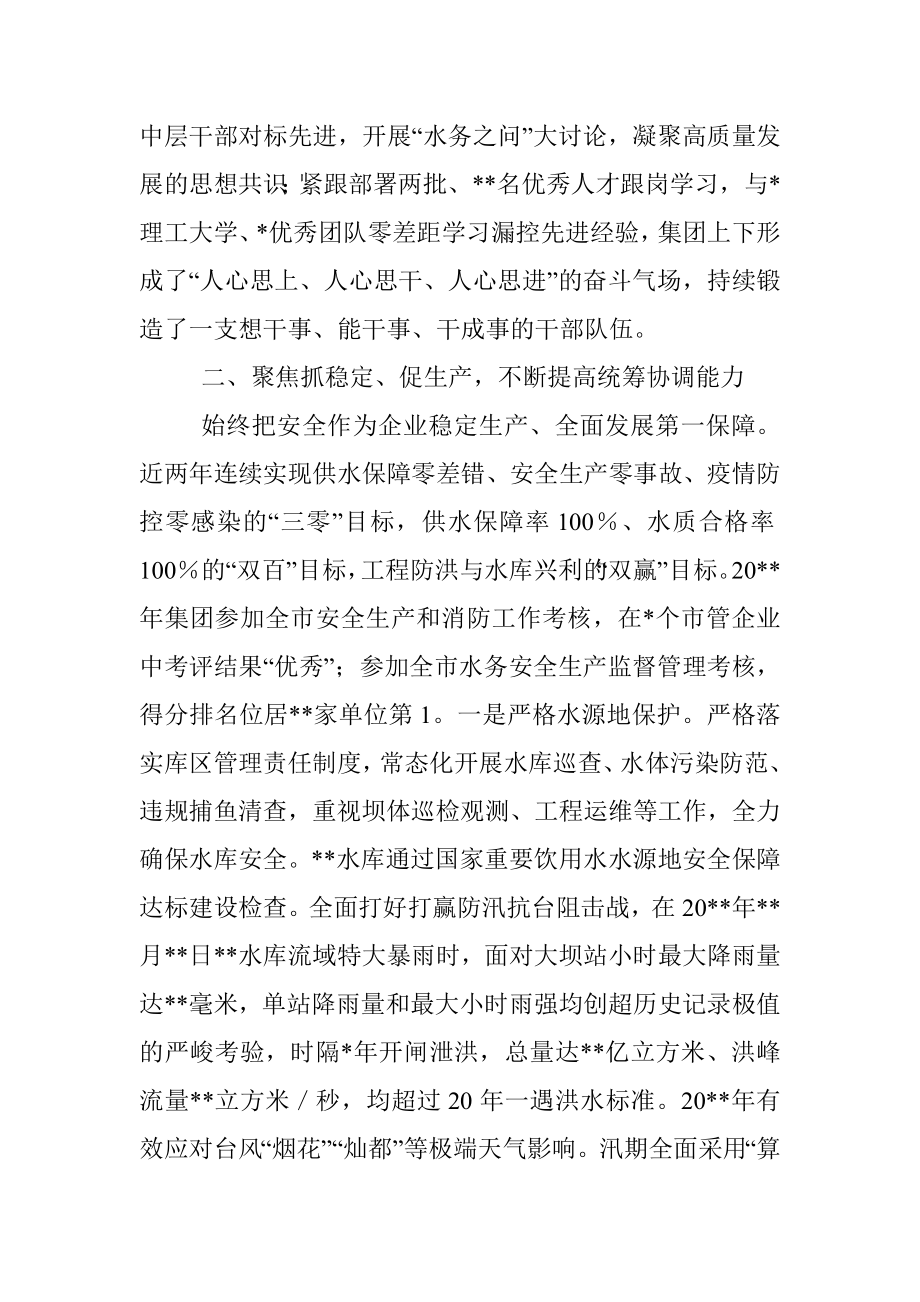 集团公司总经理三年个人工作总结.docx_第3页