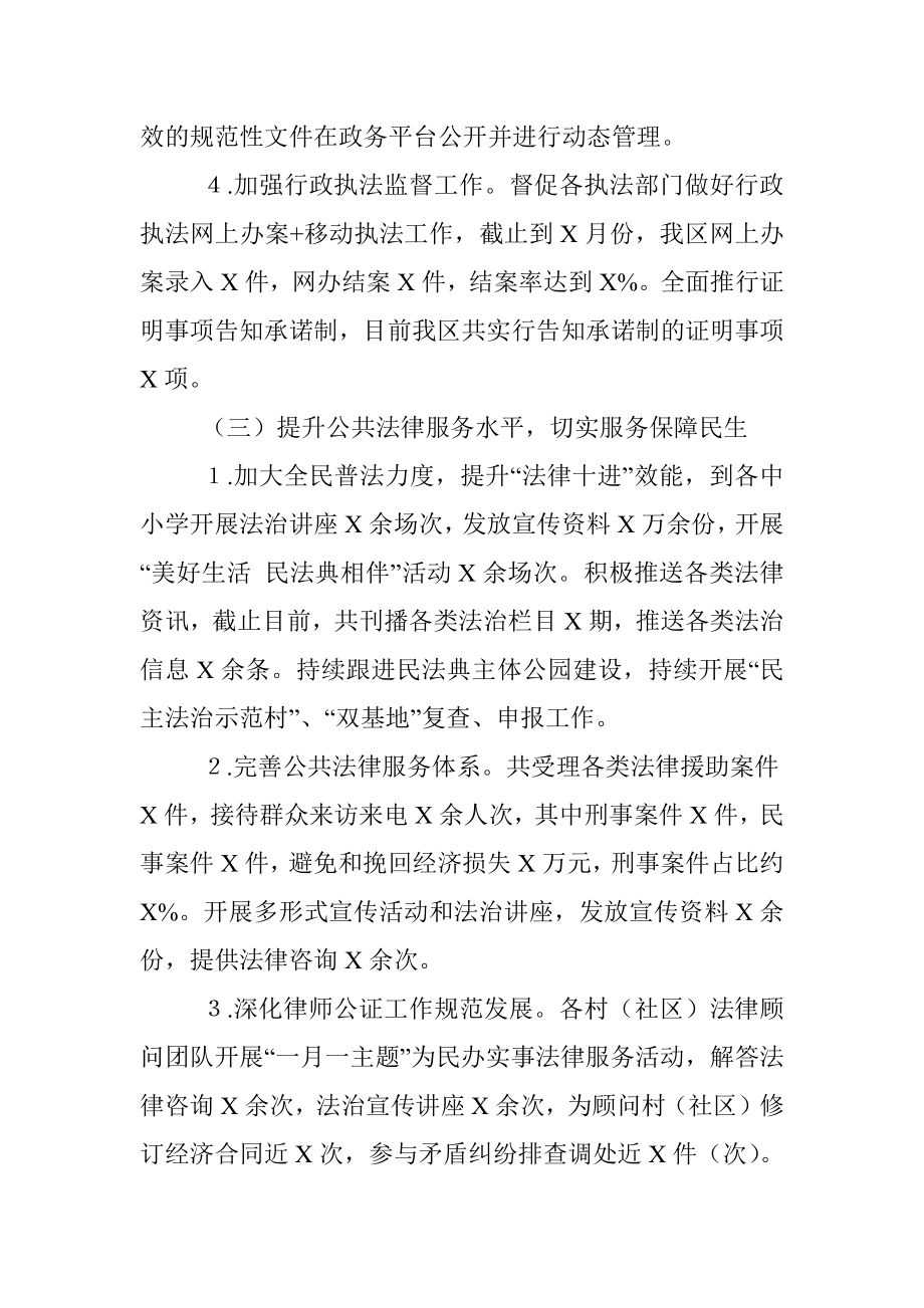 司法局前三季度工作总结和第四季度工作计划.docx_第3页