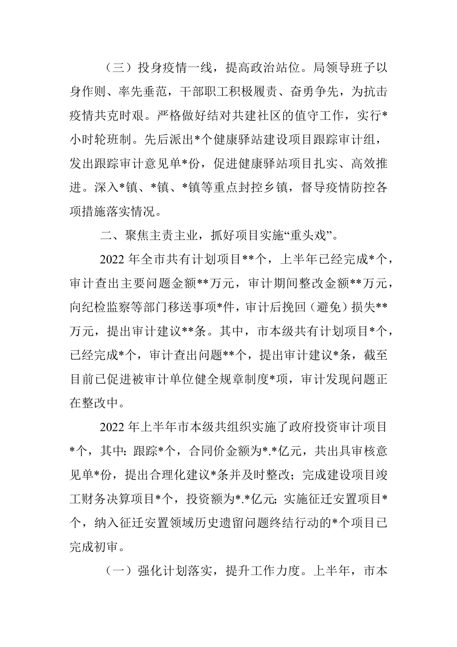 审计局2022年上半年工作总结和下半年工作安排.docx_第2页