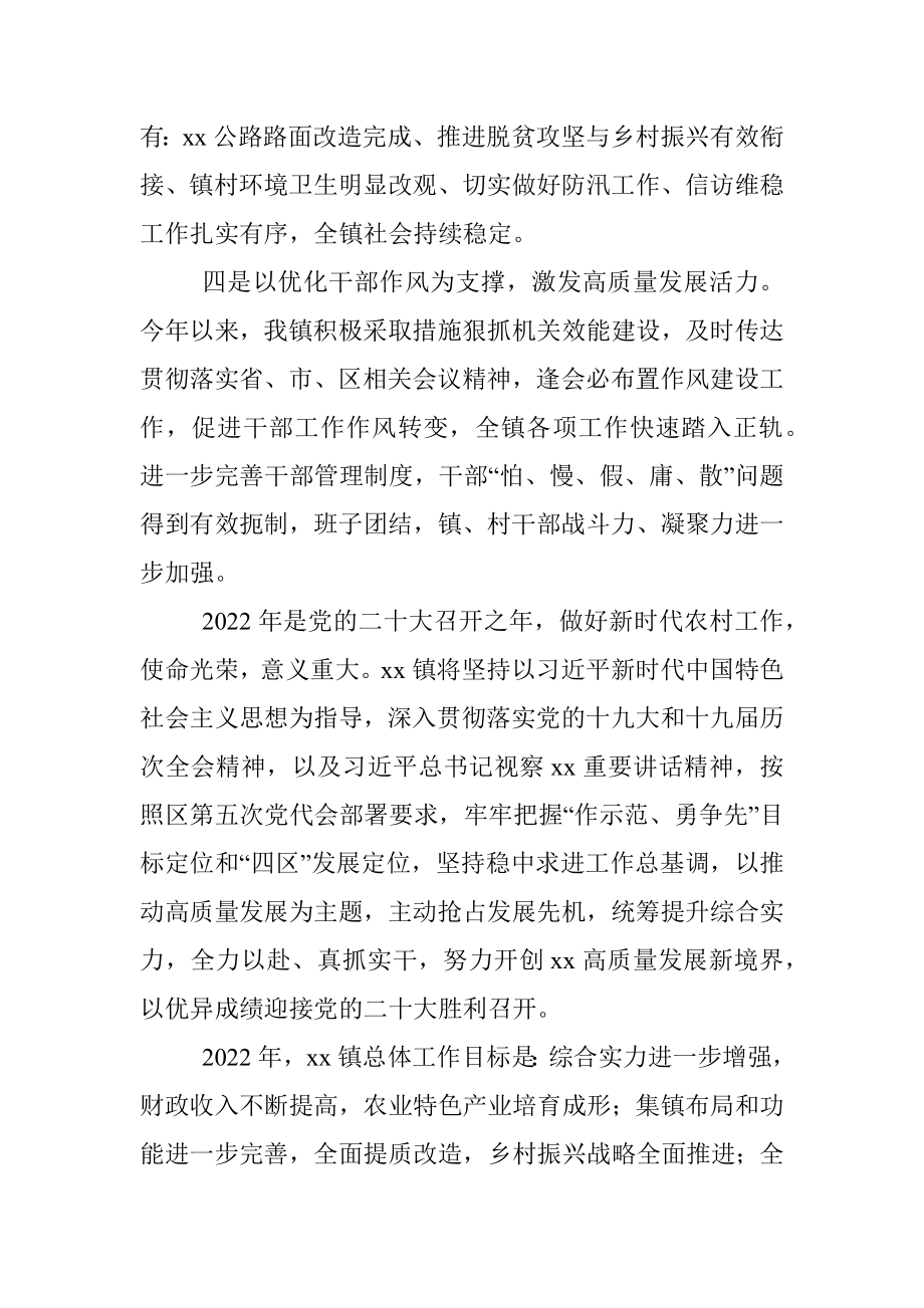 xx镇2021年工作总结及2022年工作计划.docx_第2页