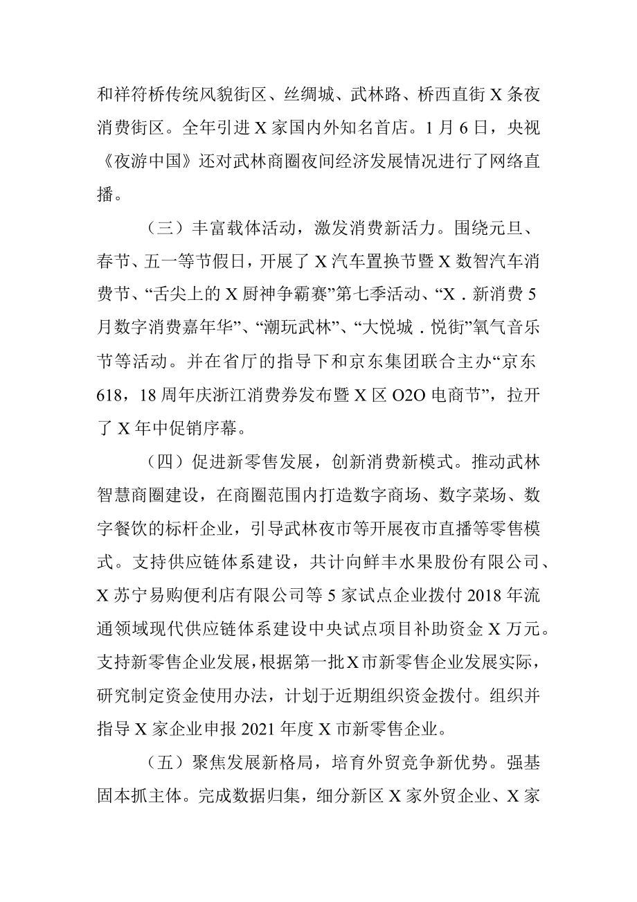 X区商务局2021年上半年工作总结和下半年工作计划.docx_第2页