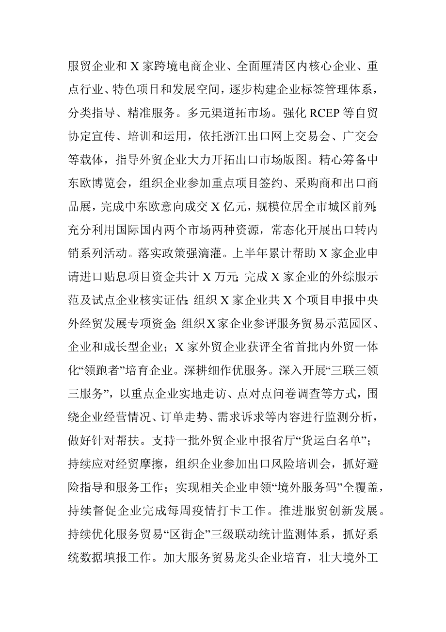 X区商务局2021年上半年工作总结和下半年工作计划.docx_第3页