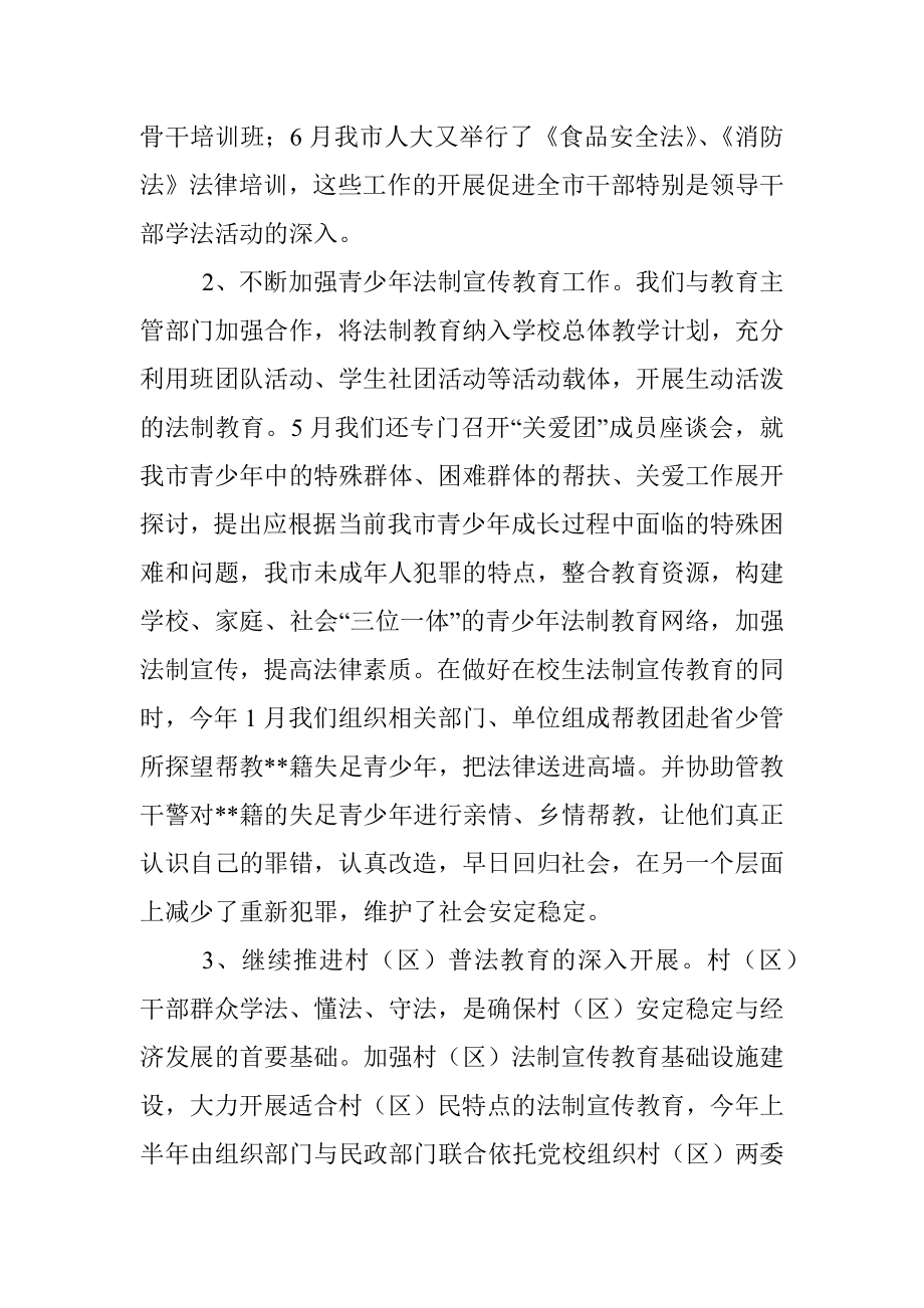 司法局上半年普法治理工作总结.docx_第3页