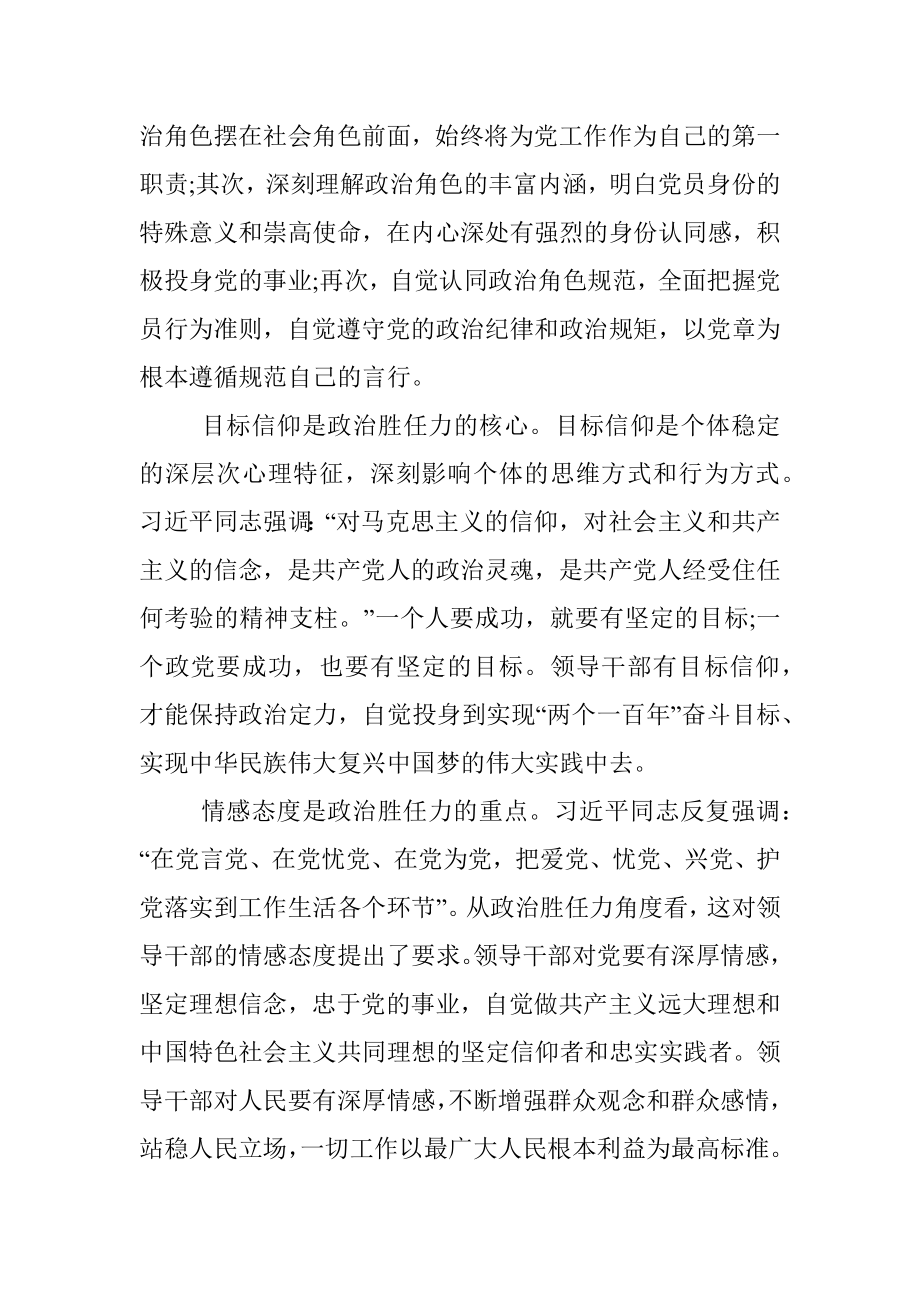 提高领导干部政治胜任力.docx_第2页