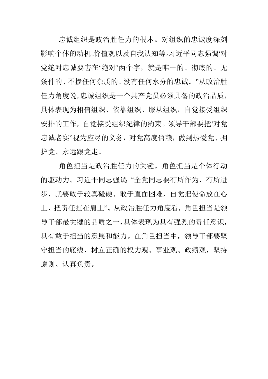 提高领导干部政治胜任力.docx_第3页