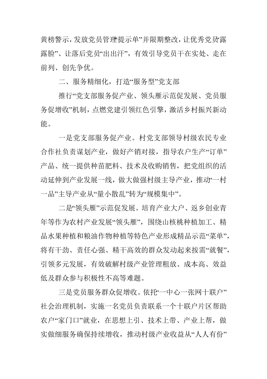 镇党支部建设工作经验材料.docx_第2页