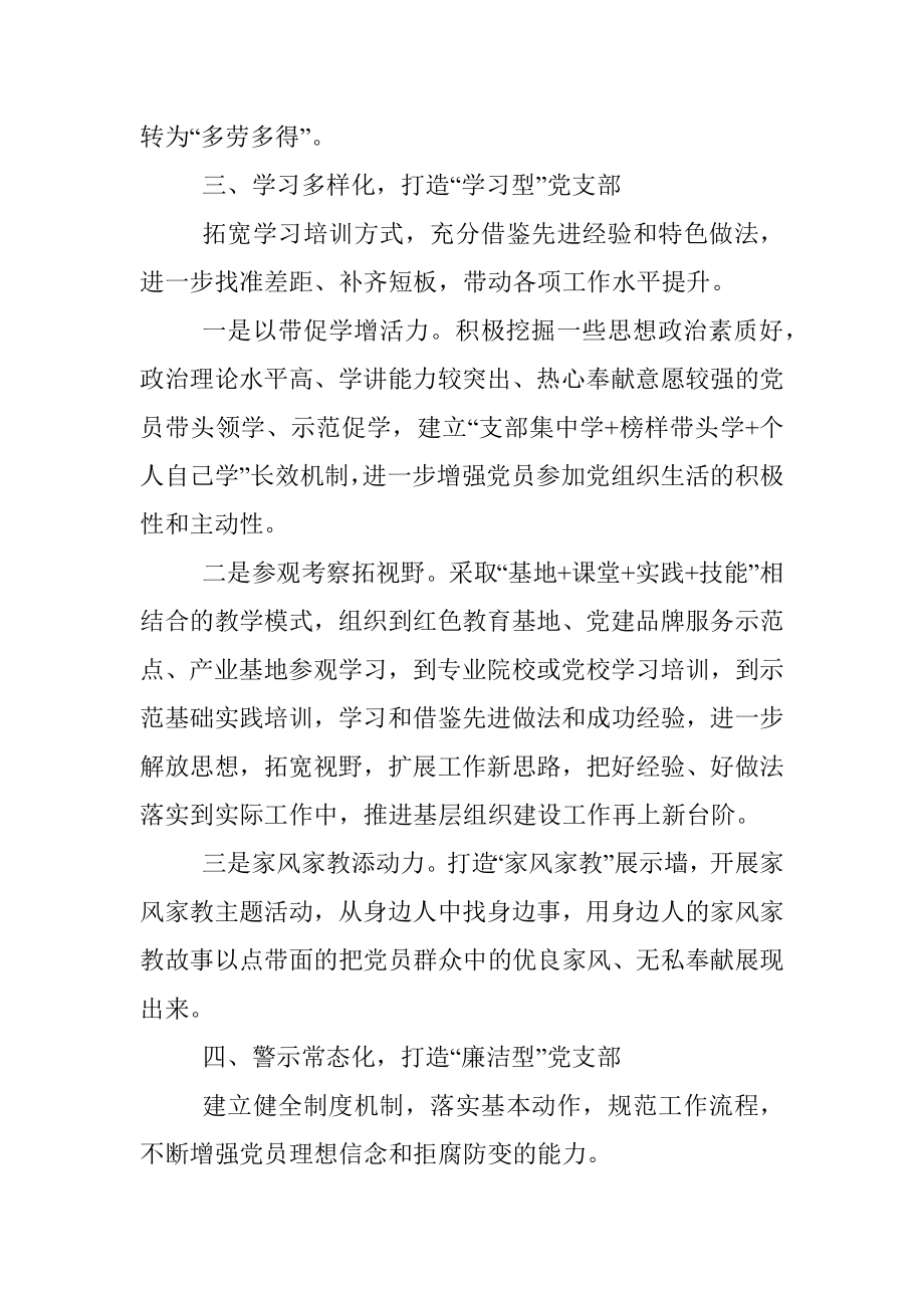 镇党支部建设工作经验材料.docx_第3页