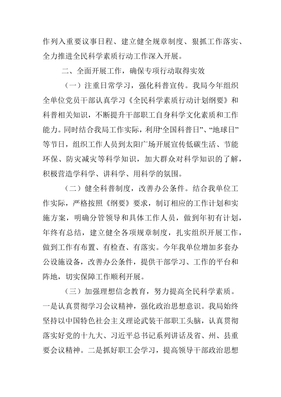 XX局2021年全民科学素质工作总结暨2022年工作计划.docx_第2页