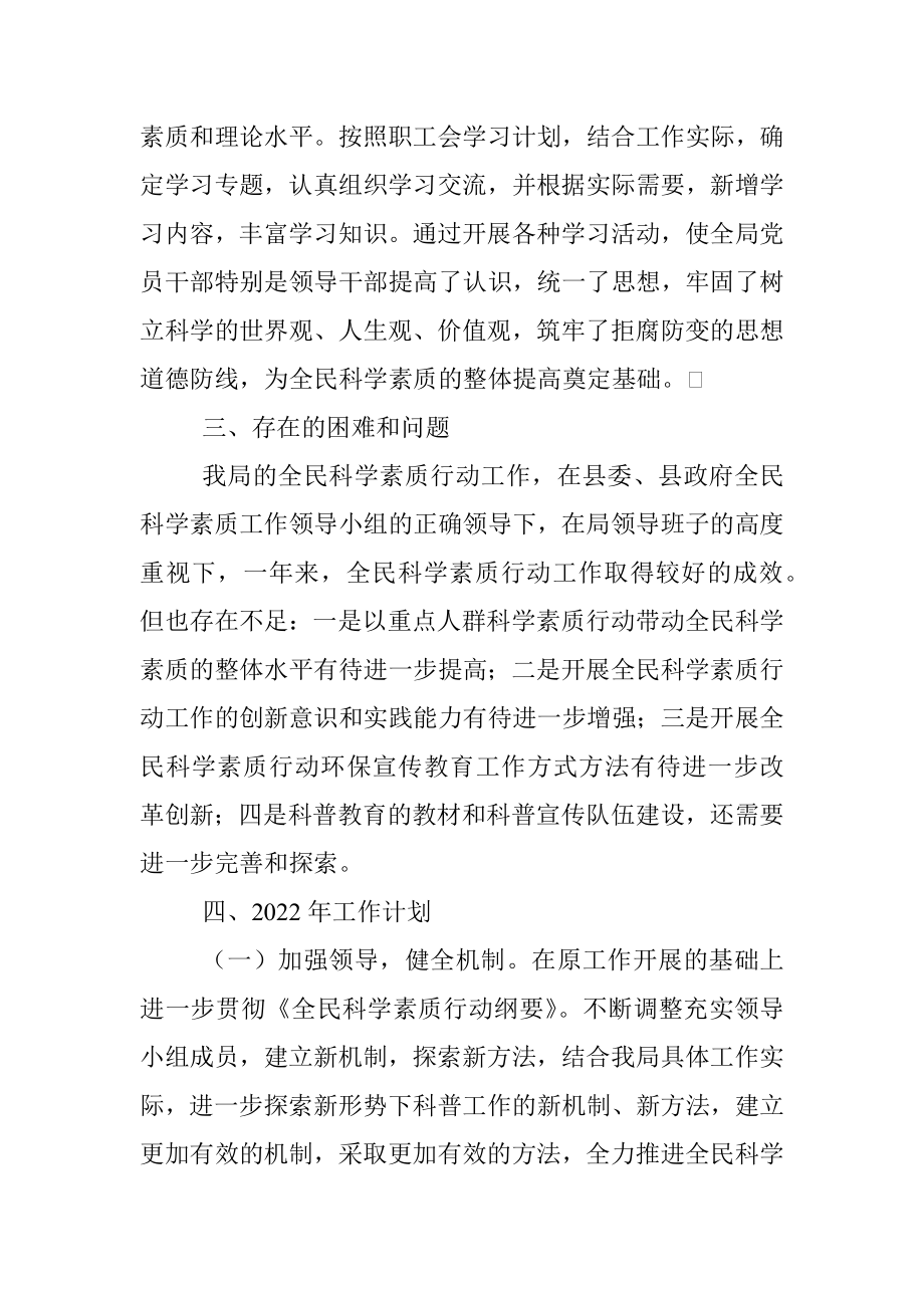 XX局2021年全民科学素质工作总结暨2022年工作计划.docx_第3页