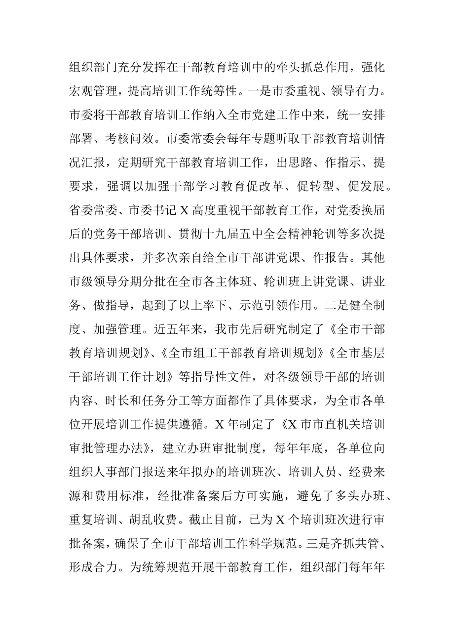 市委组织部近五年干部教育工作总结及未来打算.docx_第2页