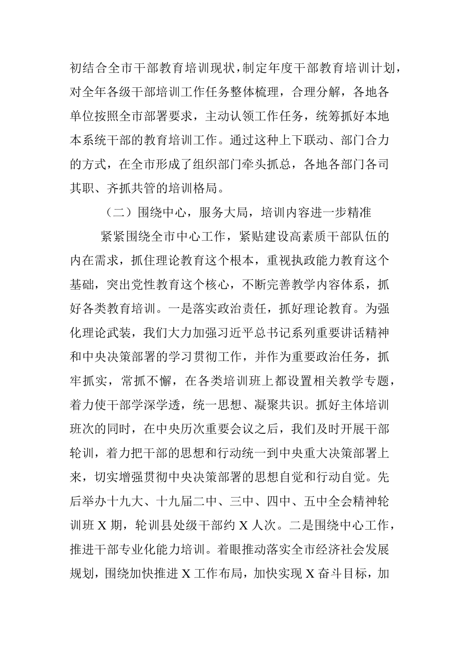 市委组织部近五年干部教育工作总结及未来打算.docx_第3页