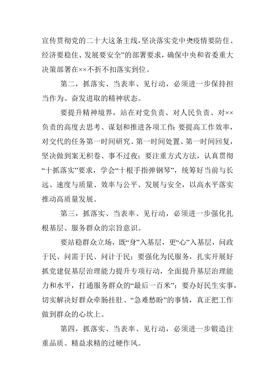 市委书记在“抓落实当表率见行动”表彰大会上的总结讲话.docx_第3页