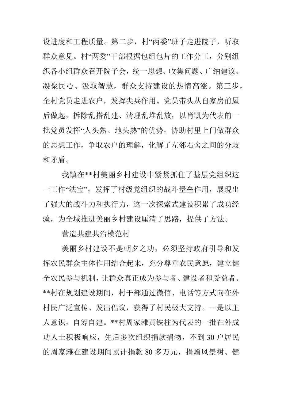 美丽乡村典型案例：湖滨小村焕新颜 一池清水润民心.docx_第2页