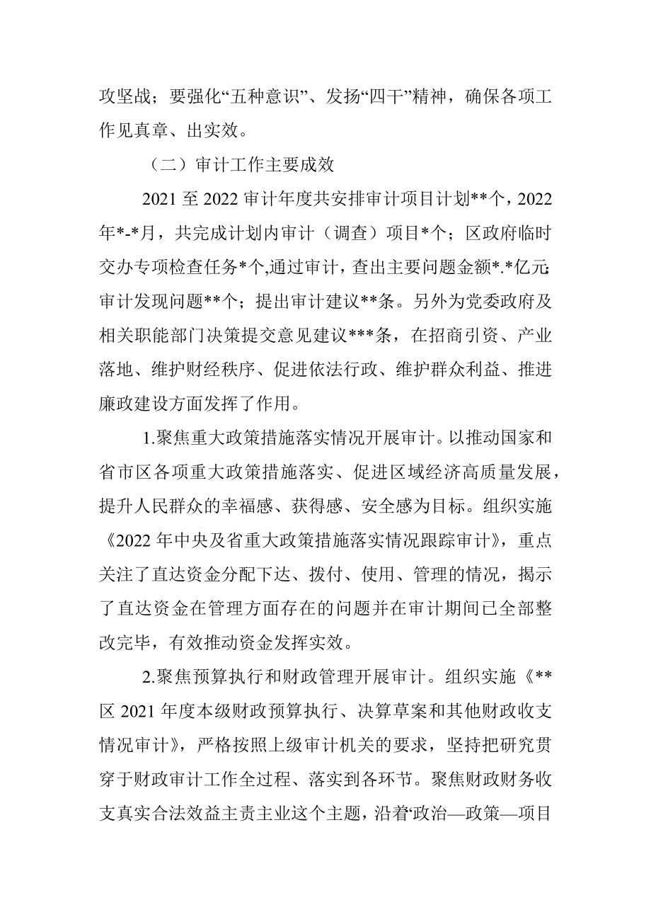 审计局2022年上半年工作总结及下阶段工作安排.docx_第2页