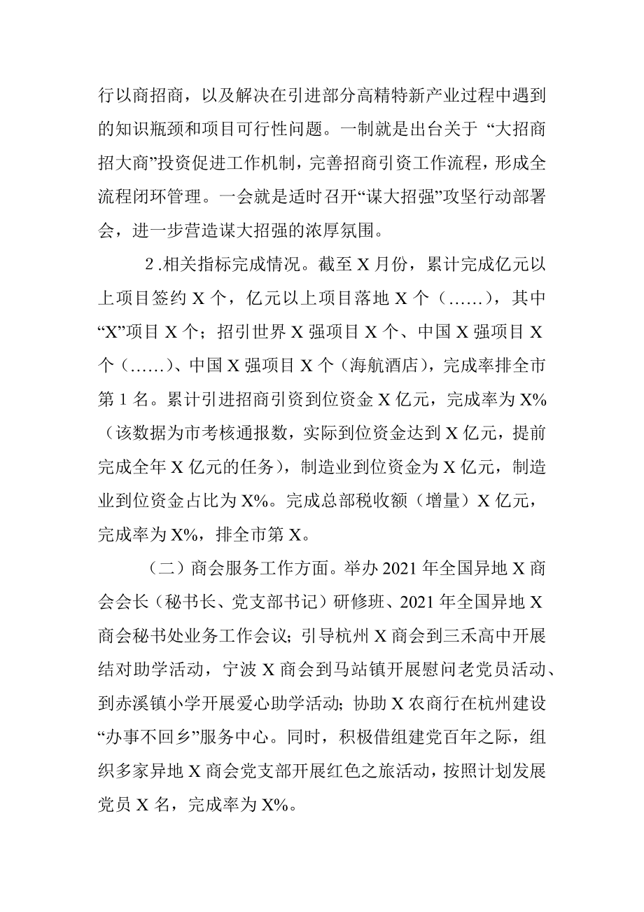 县投资促进服务中心党组2021年工作总结.docx_第2页