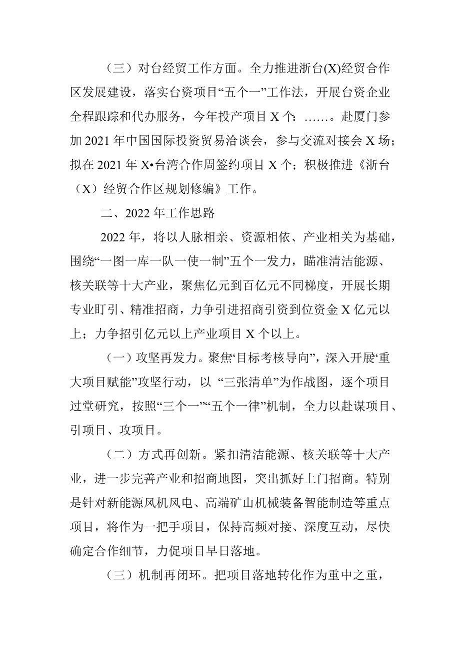 县投资促进服务中心党组2021年工作总结.docx_第3页