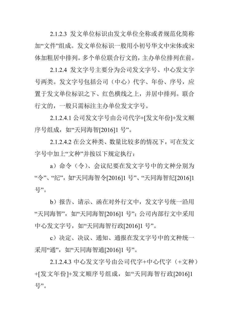 公司公文格式范本.docx_第2页