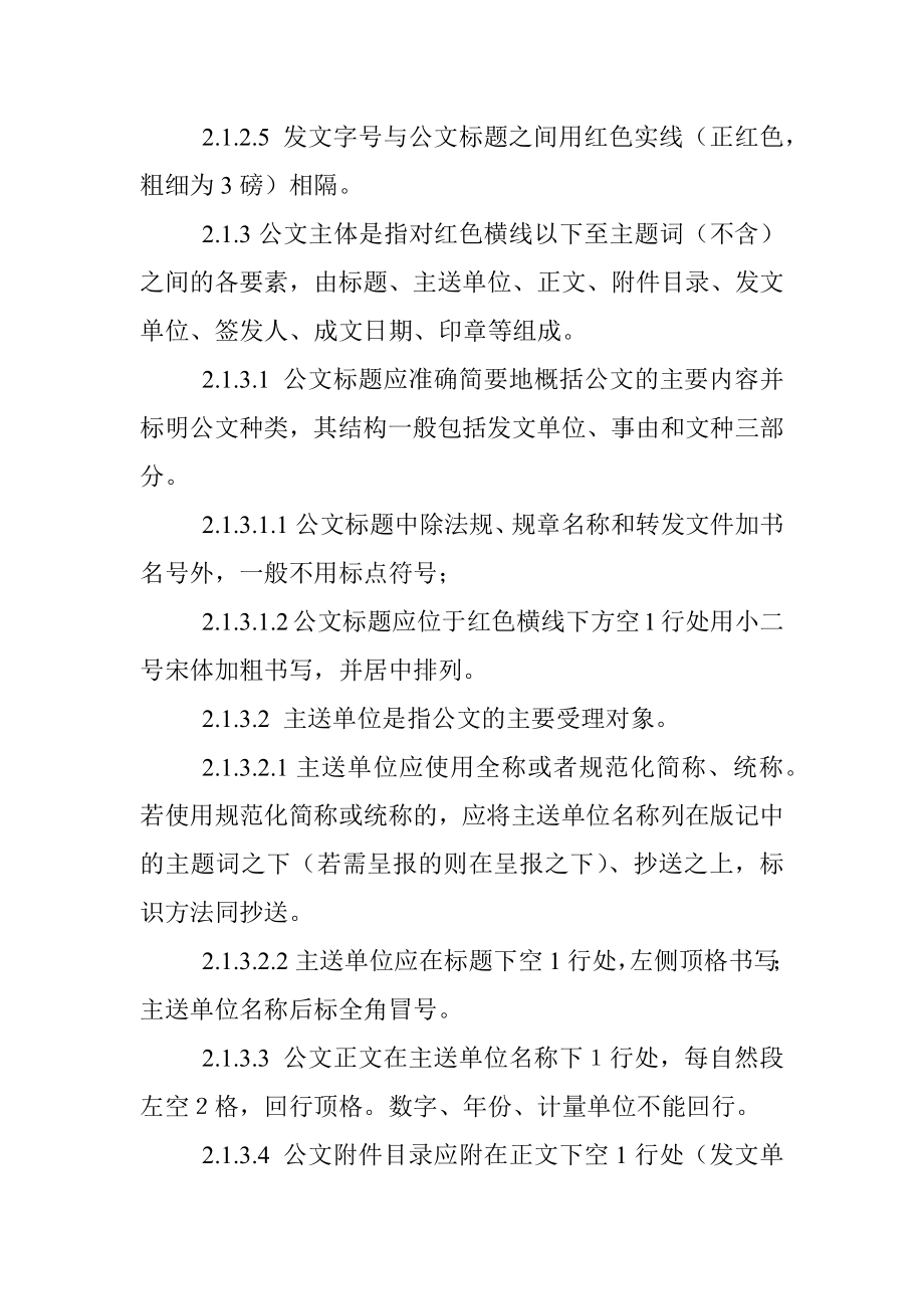 公司公文格式范本.docx_第3页