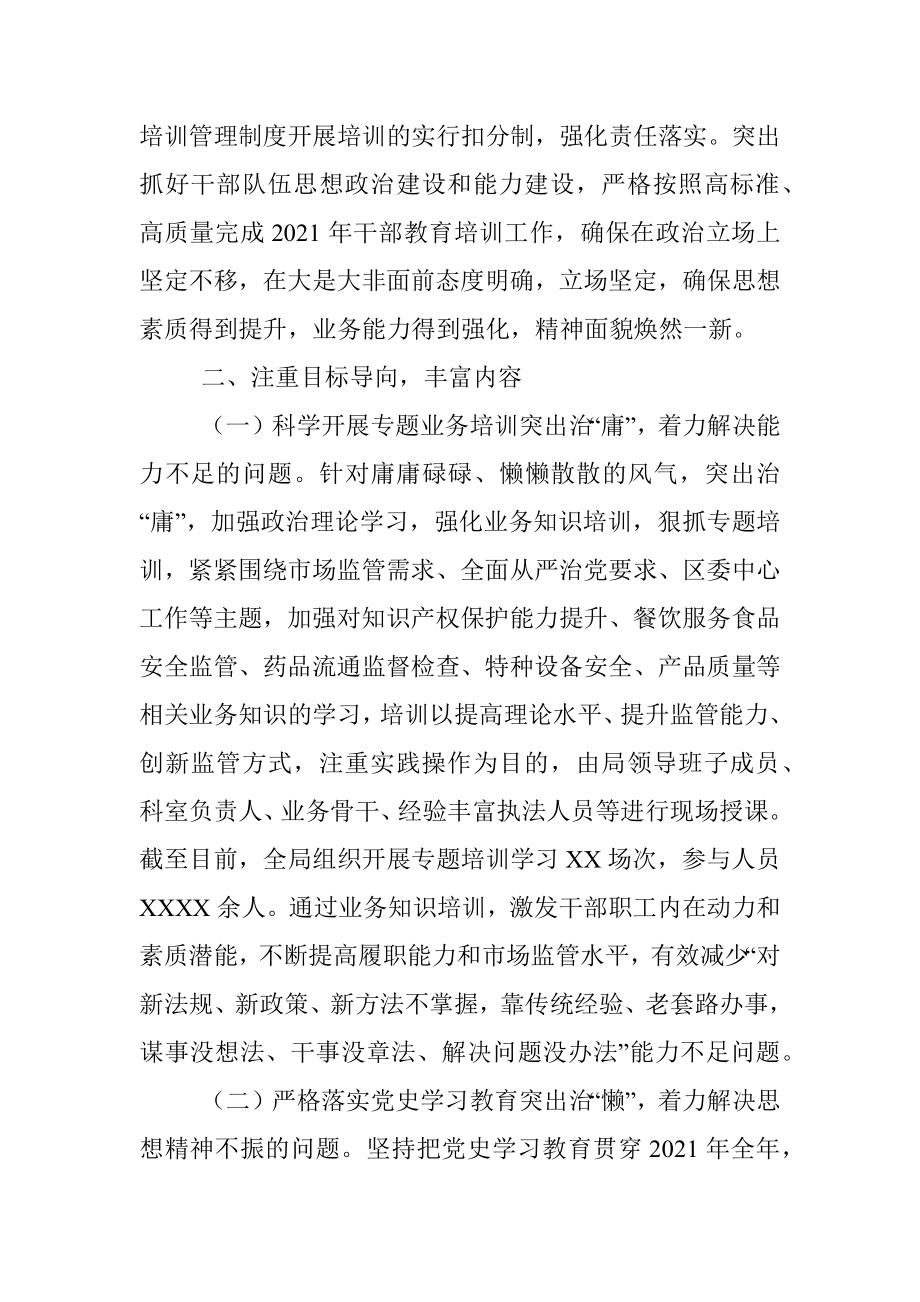 2021干部教育培训总结.docx_第2页