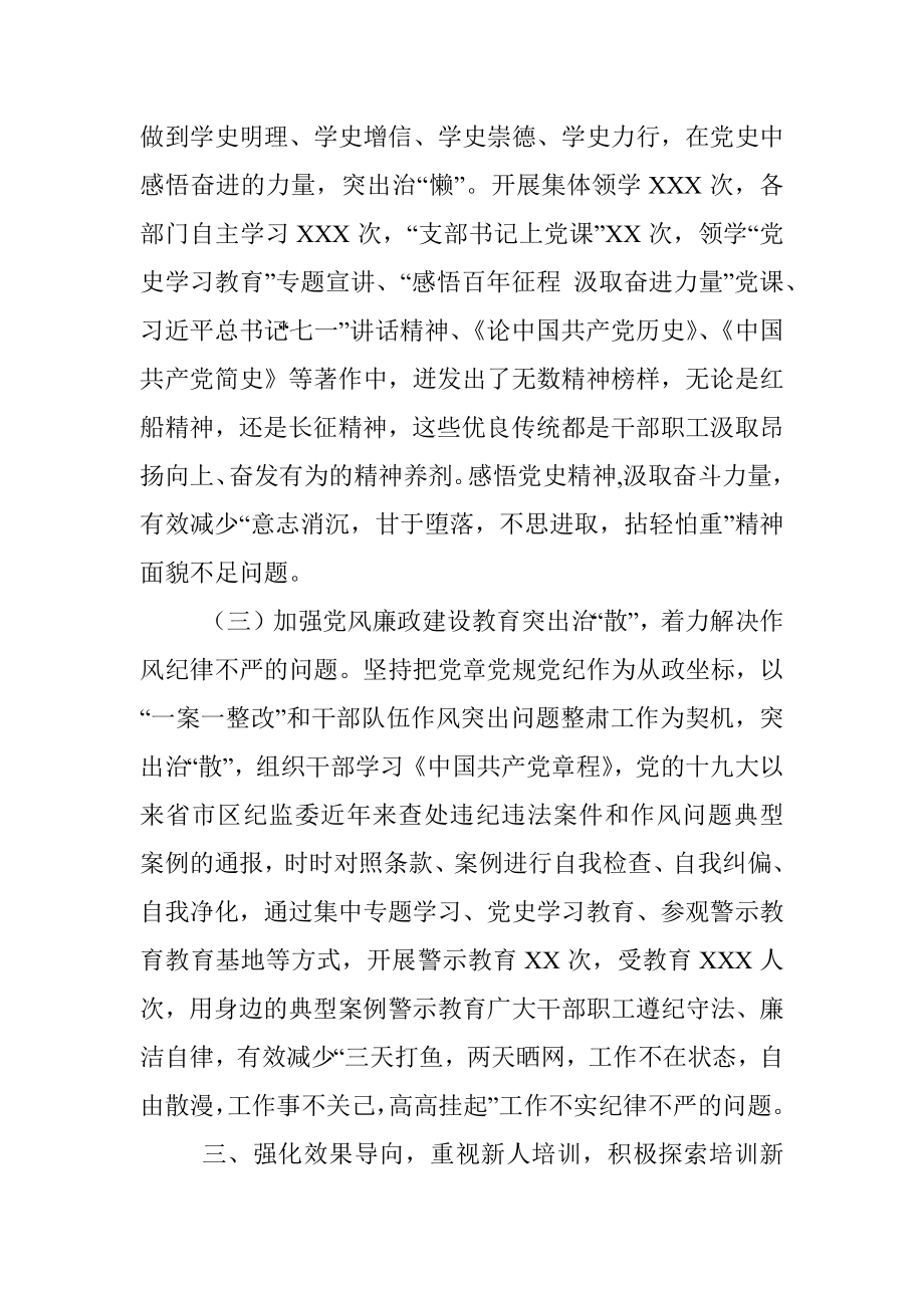 2021干部教育培训总结.docx_第3页