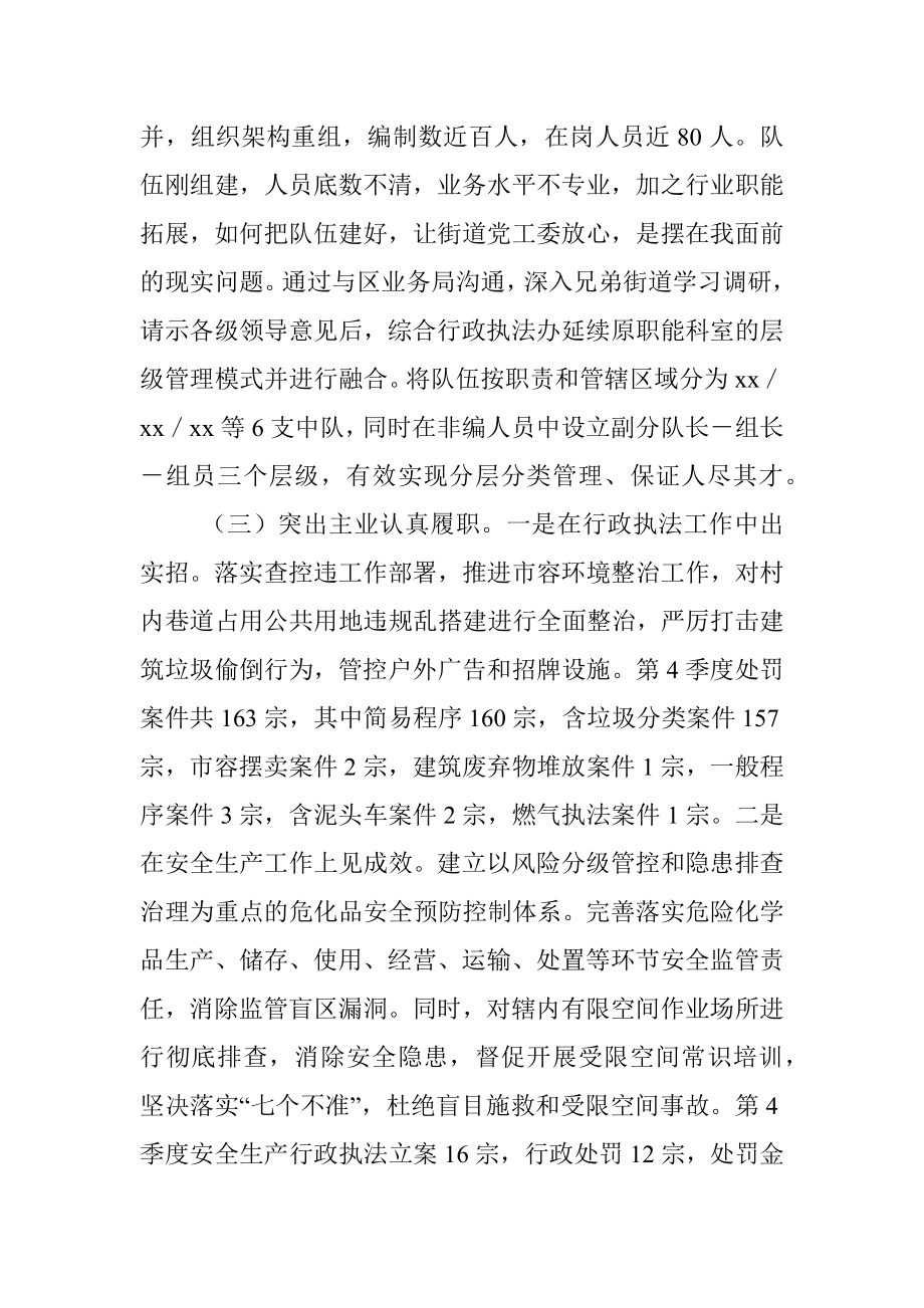 区管干部个人季度考核情况总结.docx_第2页