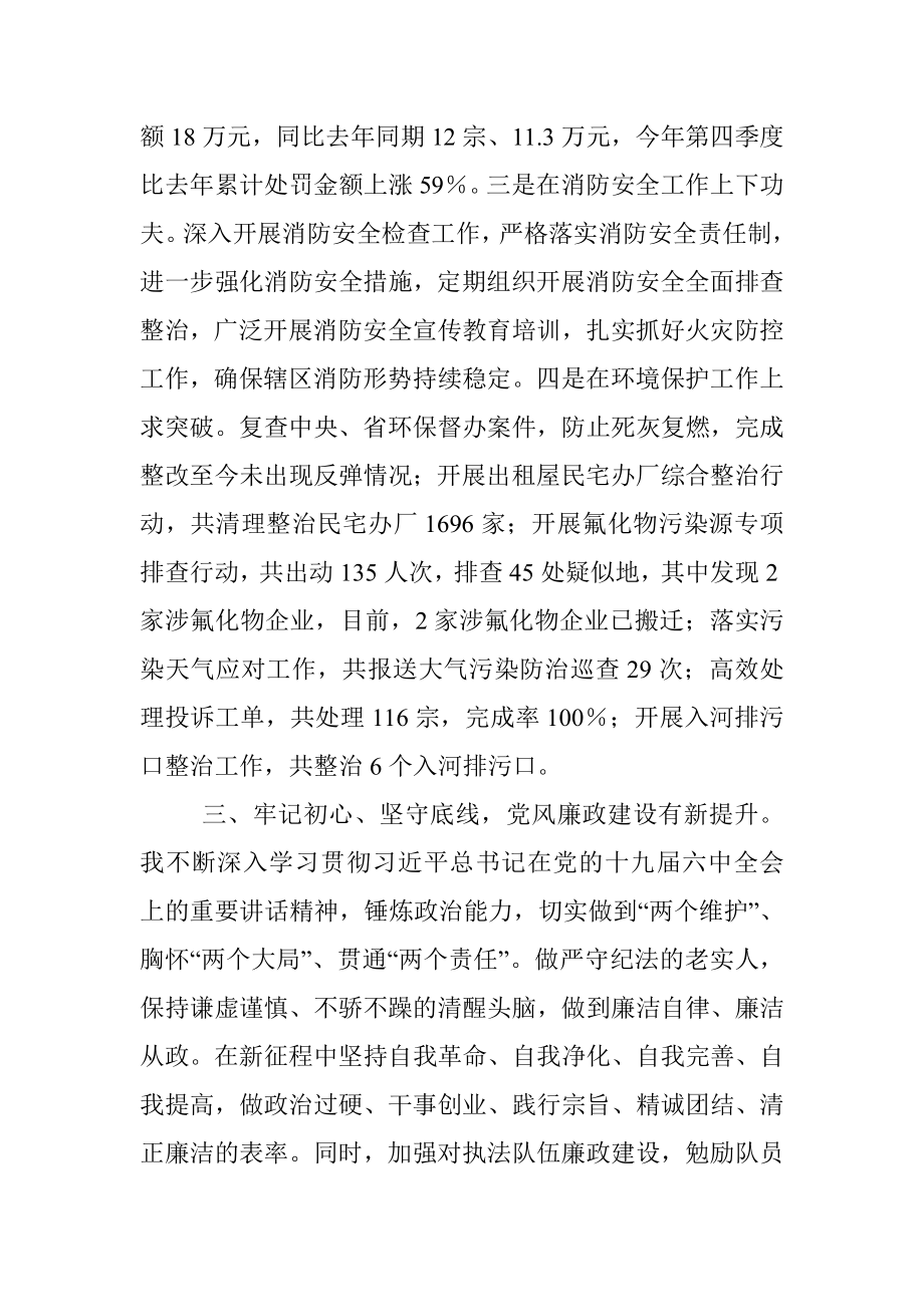 区管干部个人季度考核情况总结.docx_第3页