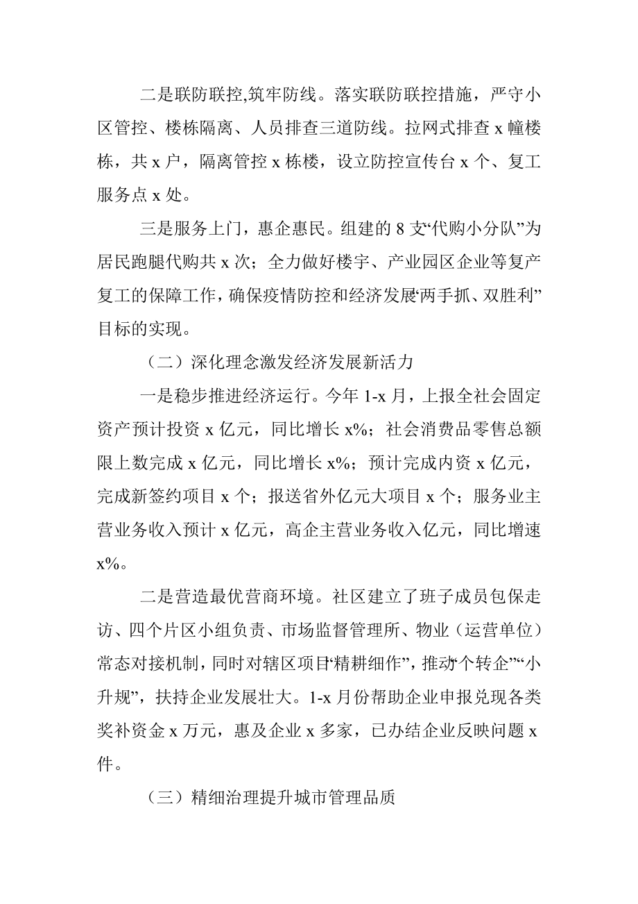 社区20XX年上半年工作总结及下半年工作计划.docx_第2页