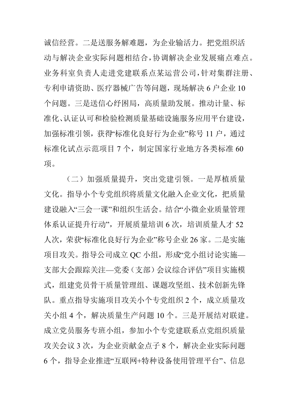 关于推动小个专党建优势向经济社会发展增势转化的思考.docx_第2页