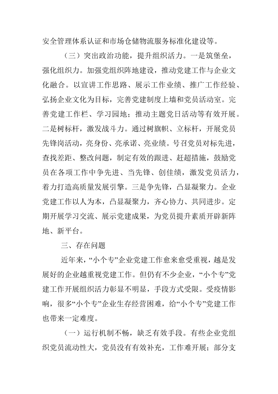 关于推动小个专党建优势向经济社会发展增势转化的思考.docx_第3页