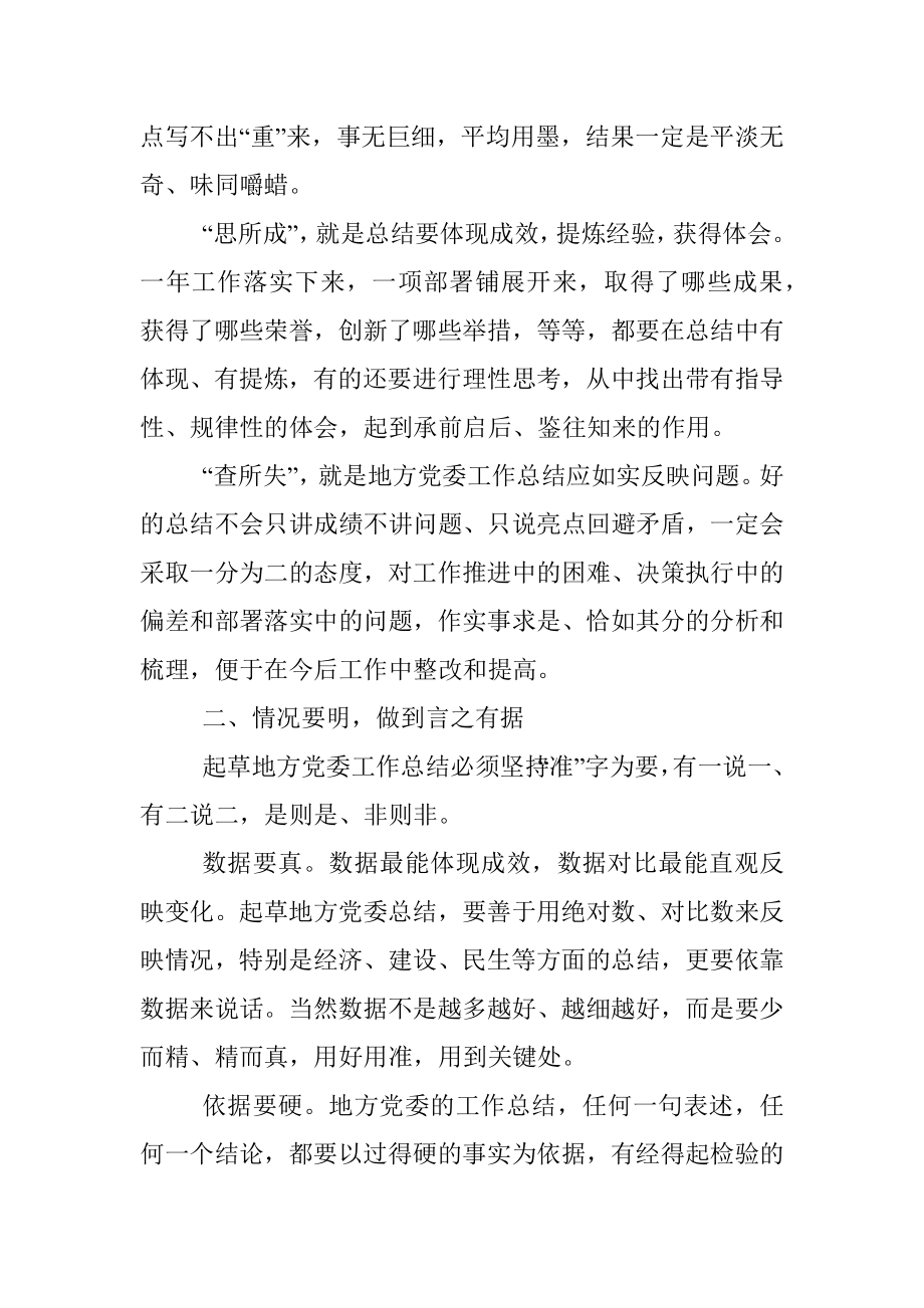 撰写20XX年工作总结的五个要诀.docx_第2页