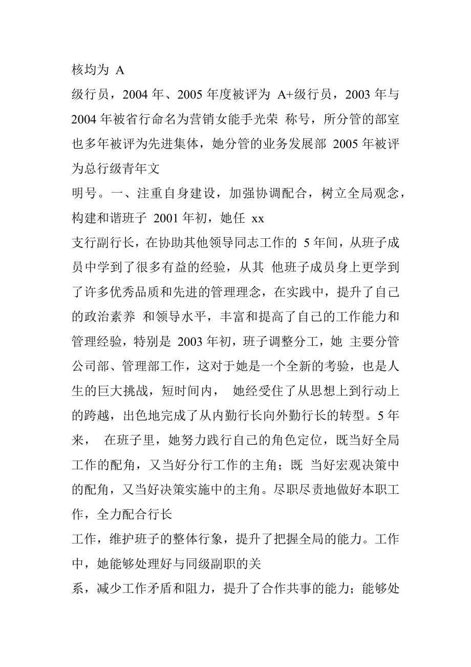 银行副行长优秀共产党员事迹材料.docx_第2页