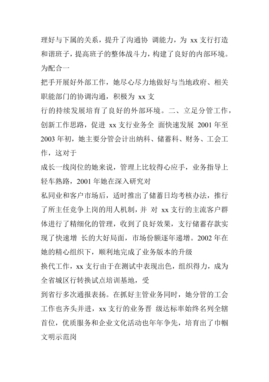 银行副行长优秀共产党员事迹材料.docx_第3页