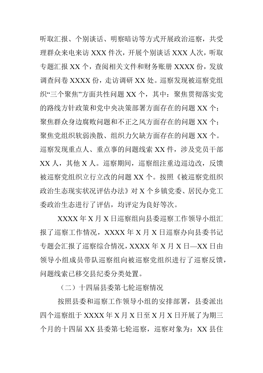 县委巡察办2020年度巡察工作总结.docx_第2页