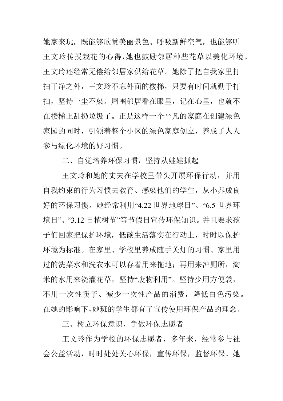 绿色环保 低碳生活——王文玲“最美家庭”事迹材料.docx_第2页