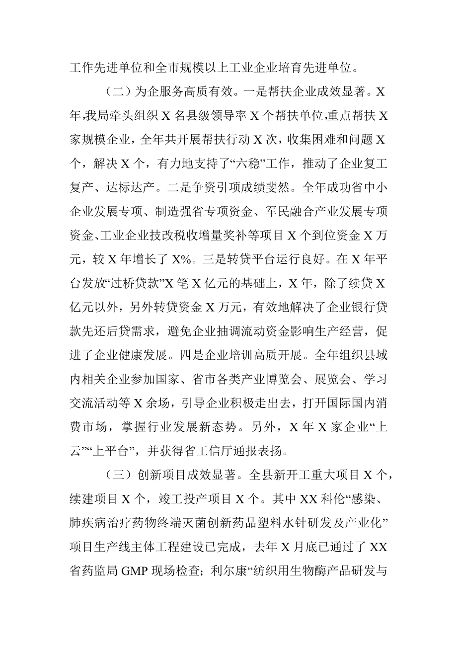 县工信局X年度工作总结.docx_第2页