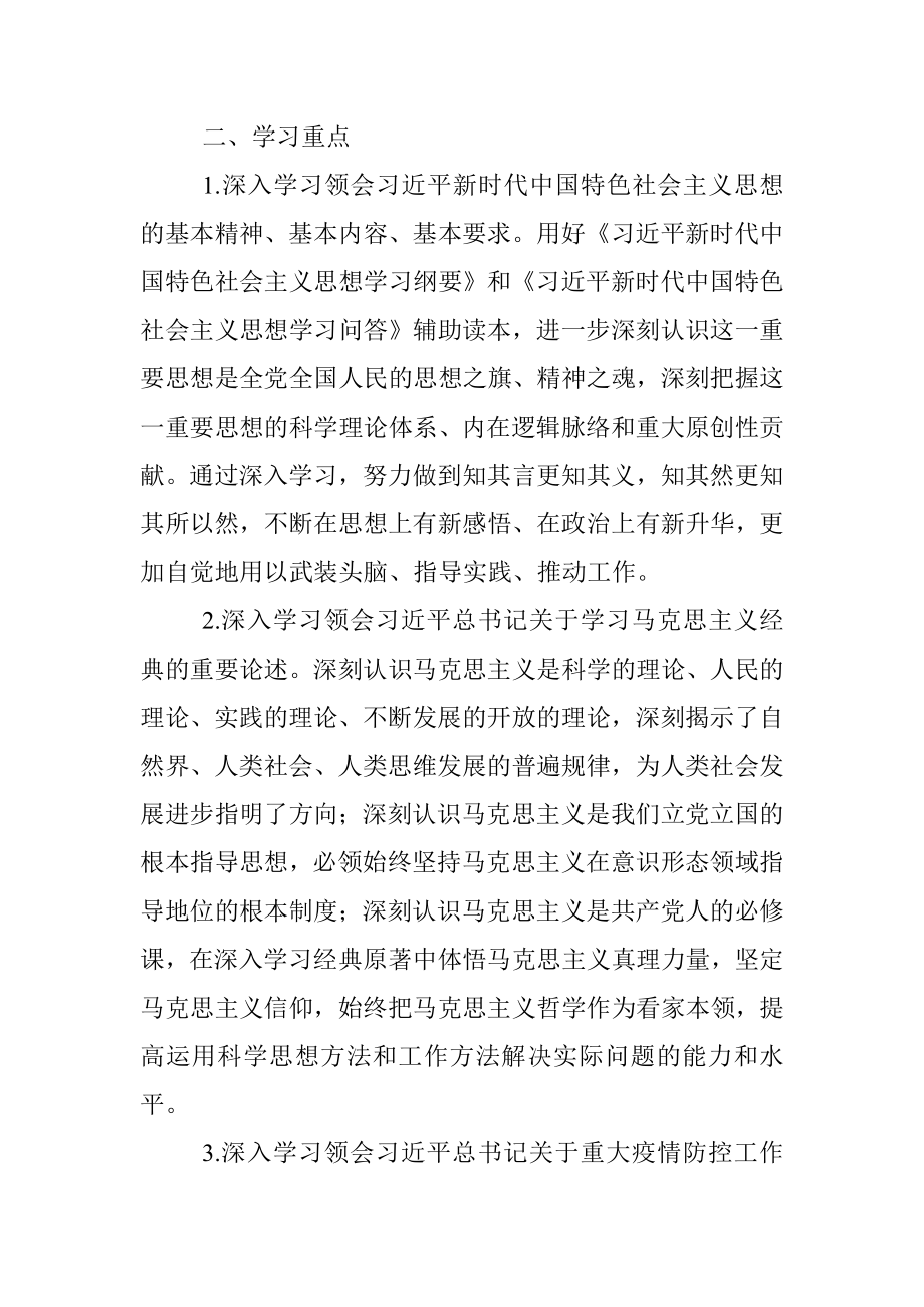 党委理论学习中心组2021年学习计划.docx_第2页