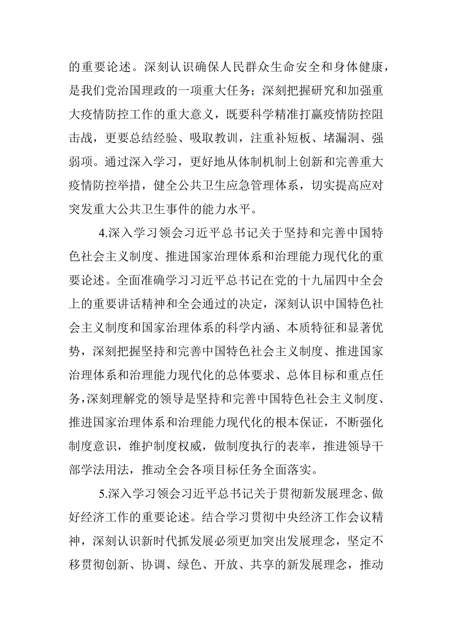 党委理论学习中心组2021年学习计划.docx_第3页