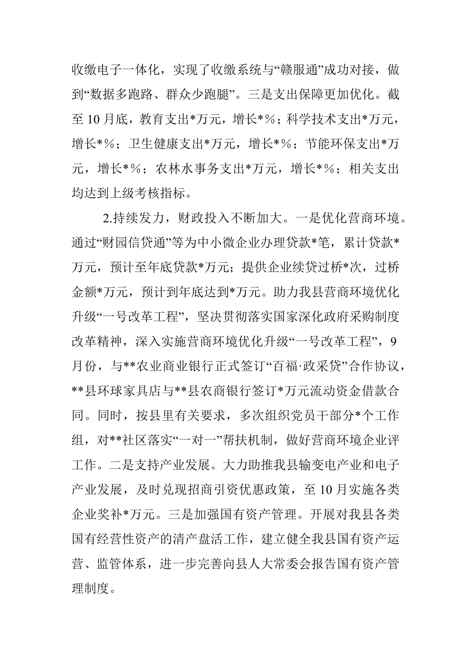 县财政局2022年工作总结和2023工作安排.docx_第2页