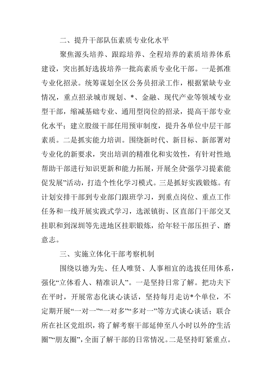 坚持引导培养与考核激励并举 推动干部新时代担当作为——组织部长交流发言材料.docx_第2页