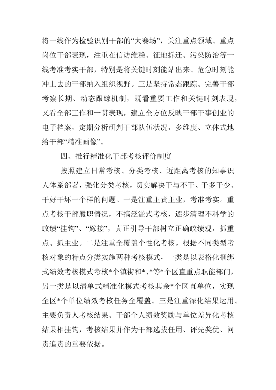 坚持引导培养与考核激励并举 推动干部新时代担当作为——组织部长交流发言材料.docx_第3页