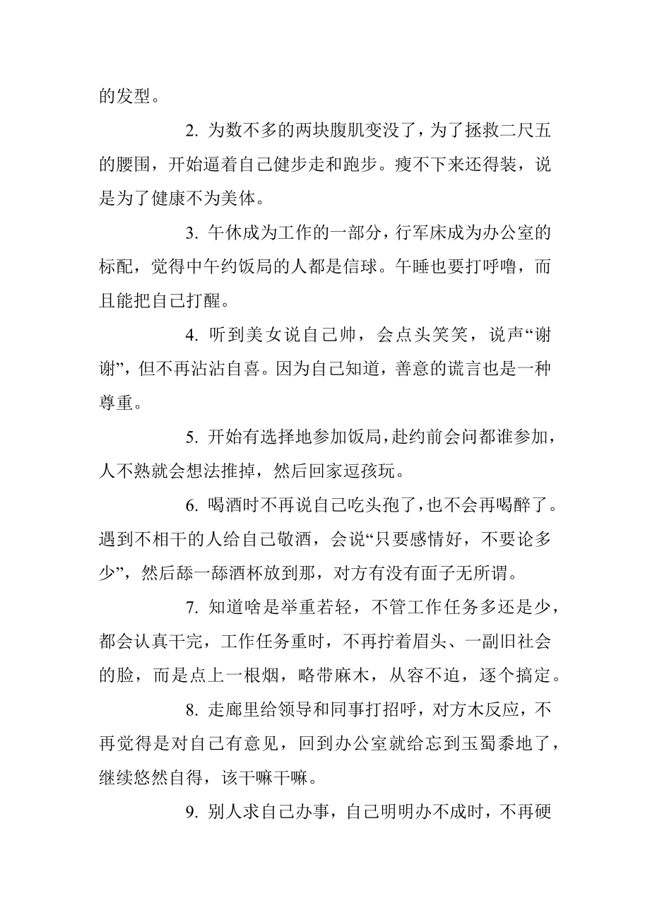 80后机关干部别不服你正在慢慢变成“老干部”！.docx_第2页