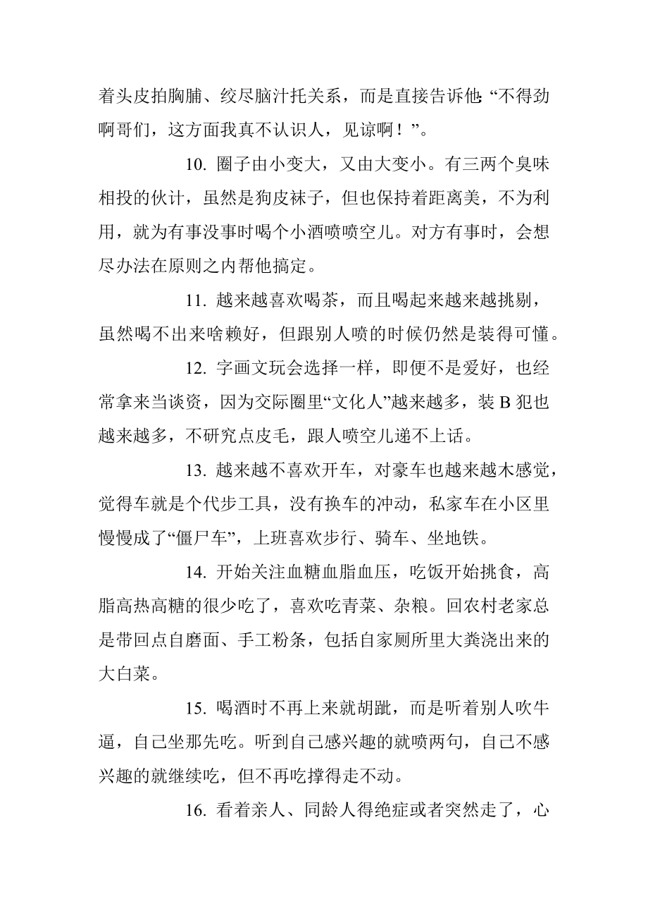 80后机关干部别不服你正在慢慢变成“老干部”！.docx_第3页