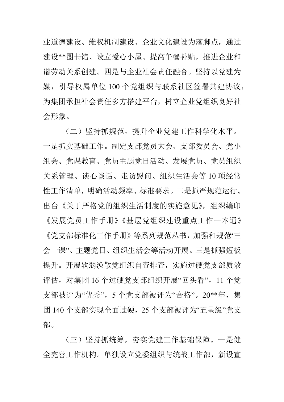 2022年某国企推动党建工作与企业高质量发展深度融合经验做法.docx_第2页