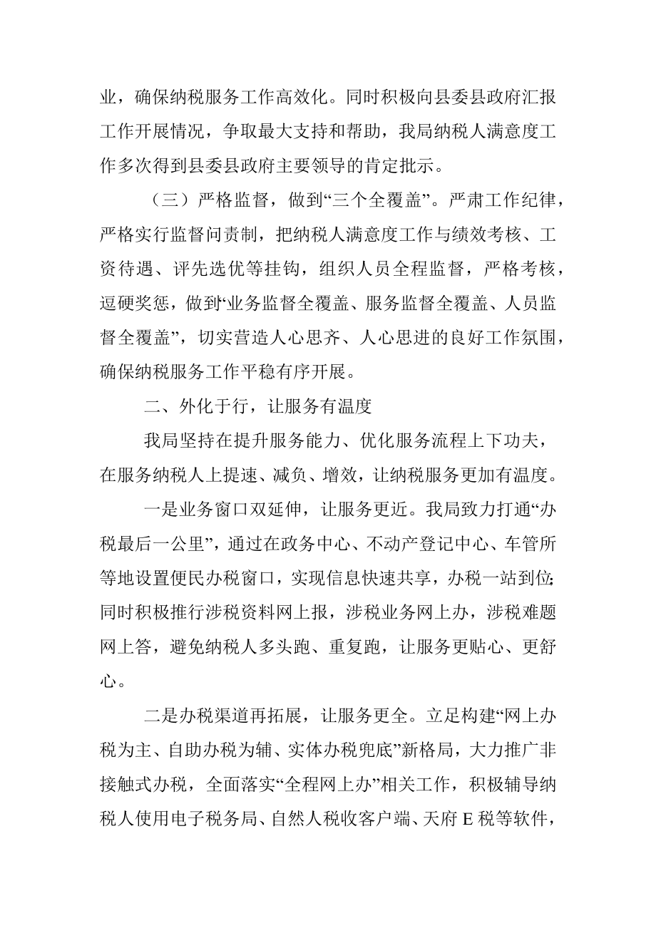 X县优化税收营商环境交流发言材料.docx_第2页