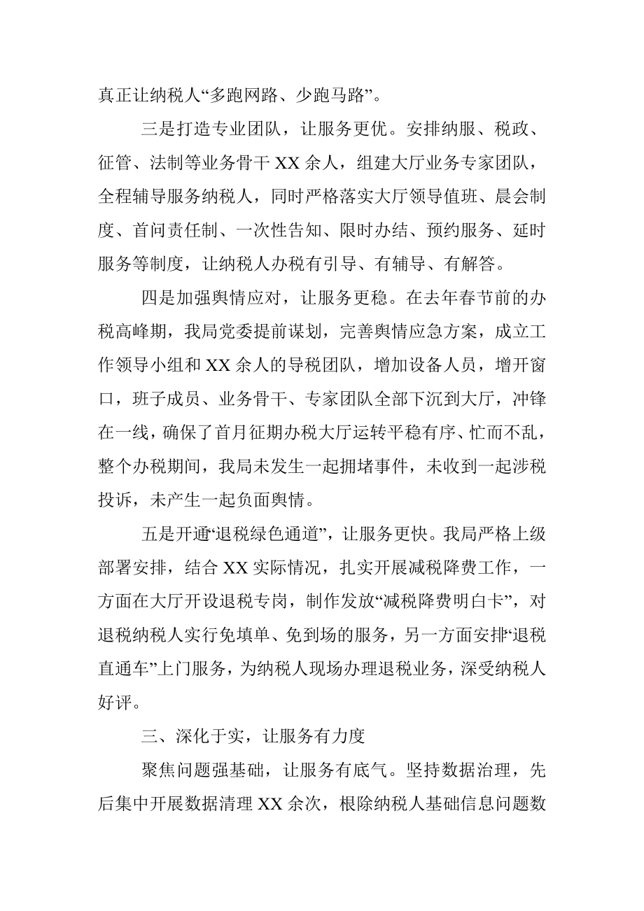 X县优化税收营商环境交流发言材料.docx_第3页